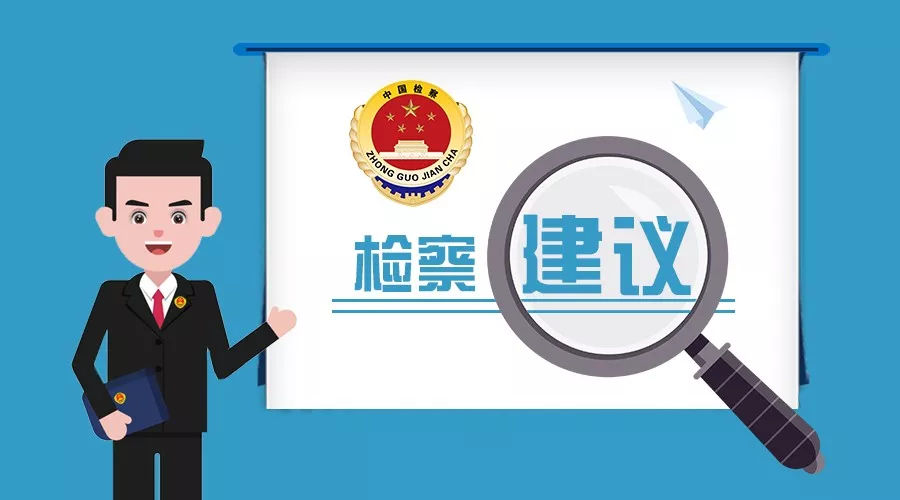 嚴防“爛尾工程”，把檢察建議做成剛性做到剛性——以酒類經(jīng)營領(lǐng)域為例